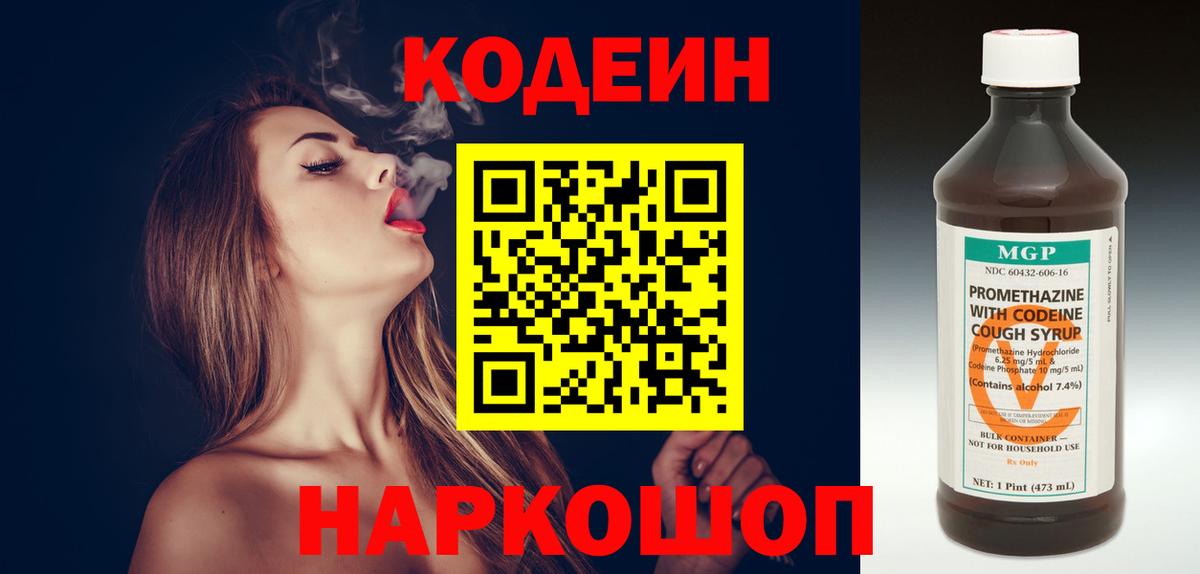 Codein Purple Drank Белореченск
