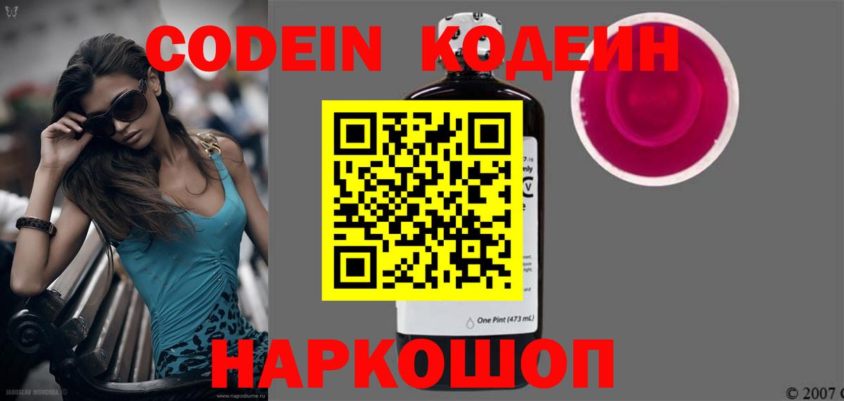 Белореченск  Codein напиток Lean (лин)  Вход с VPN 