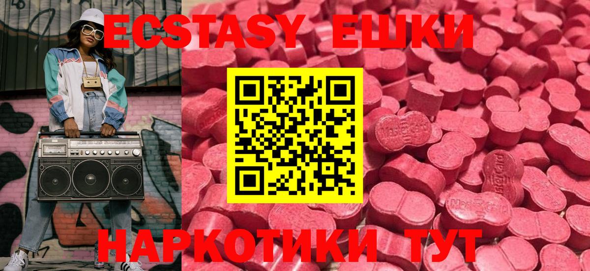 Ecstasy XTC  Экстази круглые  Белореченск  ЭКСТАЗИ  Вход с VPN 