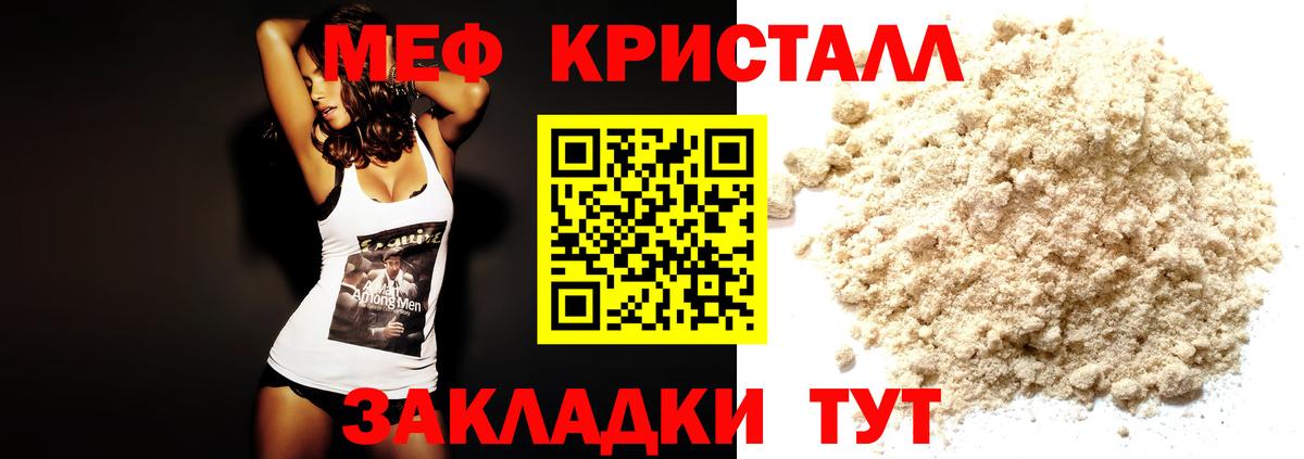 Мефедрон мука Белореченск