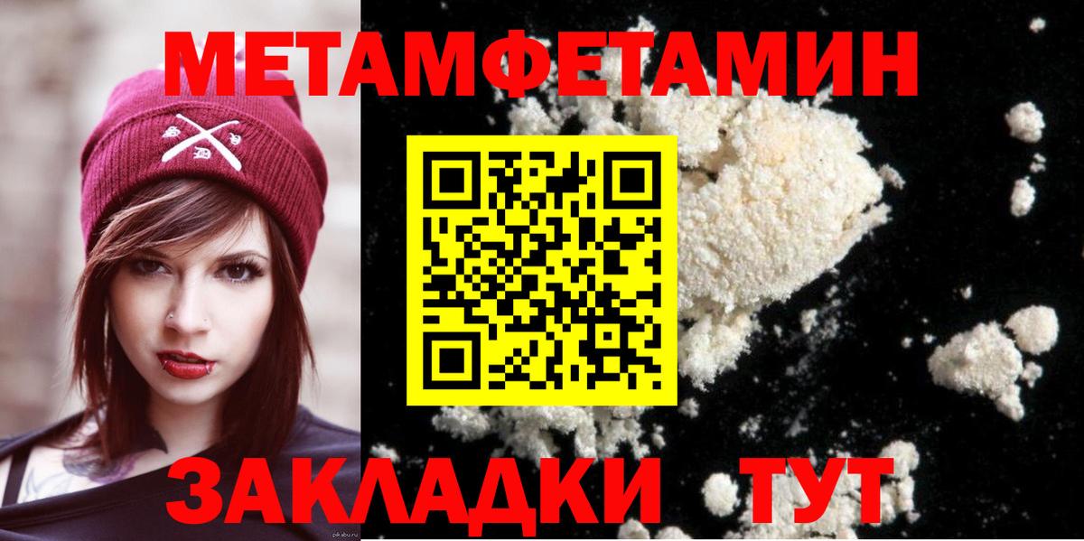 Первитин  Метамфетамин мет  Вход с VPN  Белореченск 