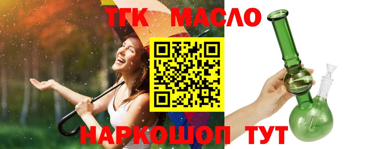 ТГК THC oil Белореченск